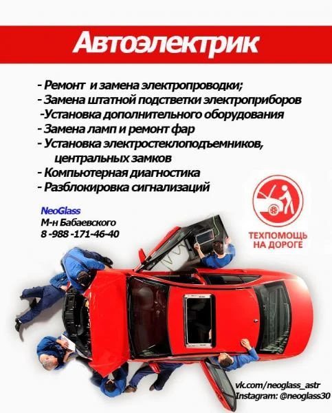 Фото Автоэлектрик с выездом 