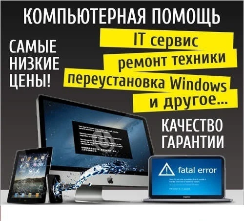 Фото Компьютерная помощь на дому. Выезд в течении 20 минут