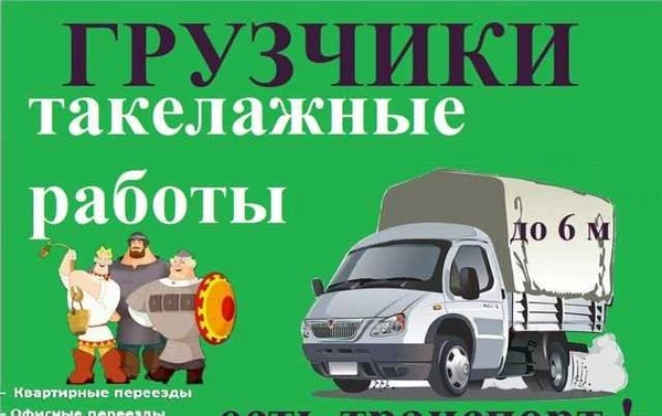 Фото Вывоз строительного мусора старой мебели грузчики
