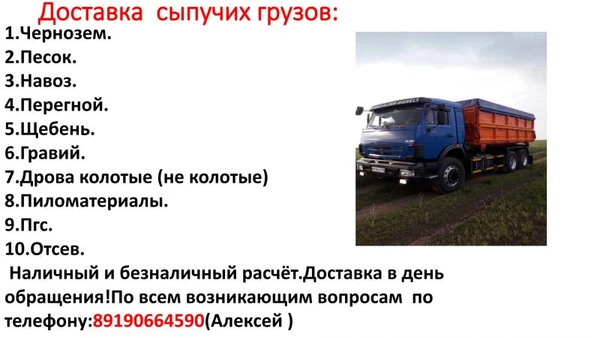 Фото Доставка сыпучих грузов 