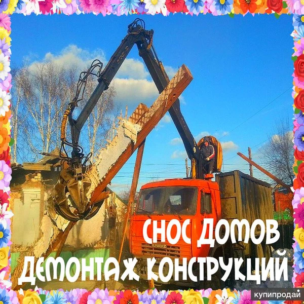 Снос. Чертовицы, Девица, Никольское.