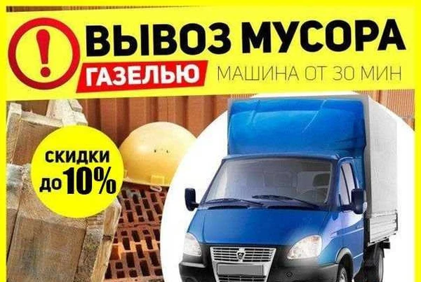 Фото Вывоз мусора