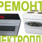 Ремонт любых электроплит