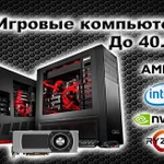 Сборка игрового ПК до  40 тысяч рублей