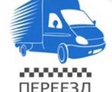 Фото Заказ Газели, грузотакси. Междугородние переезды