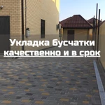 Укладка брусчатки