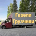 Грузоперевозки газель/грузчики/вывоз мусора