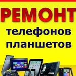 Ремонт телефонов и планшетов