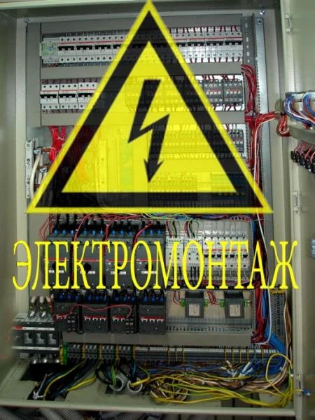 Фото Вызов электрика