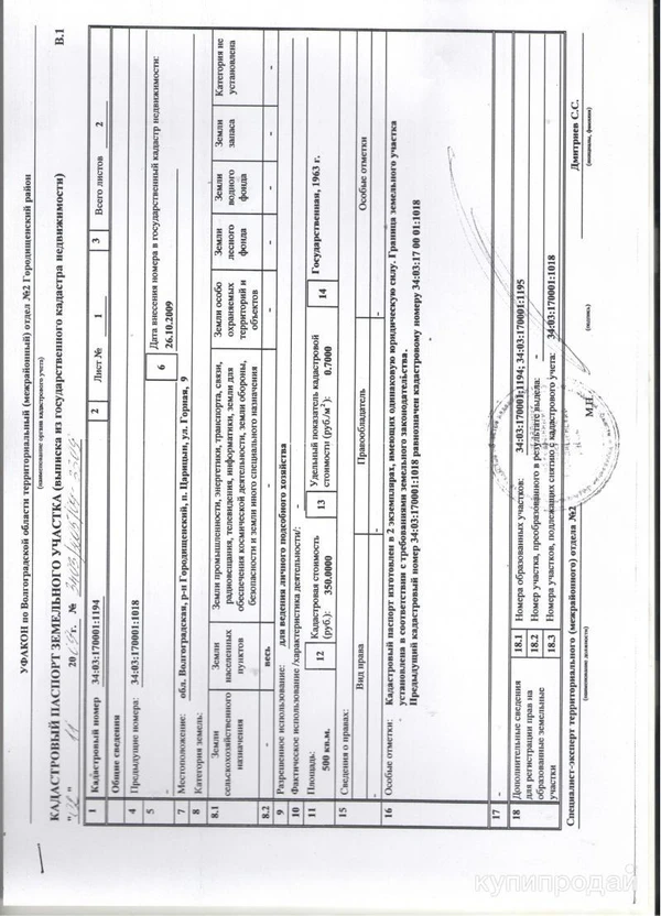 Фото Продаю земельный участок 500 кв.м под строительство жилого дома.