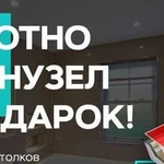 Натяжной потолок