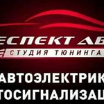 Автосигнализации. Продажа и установка