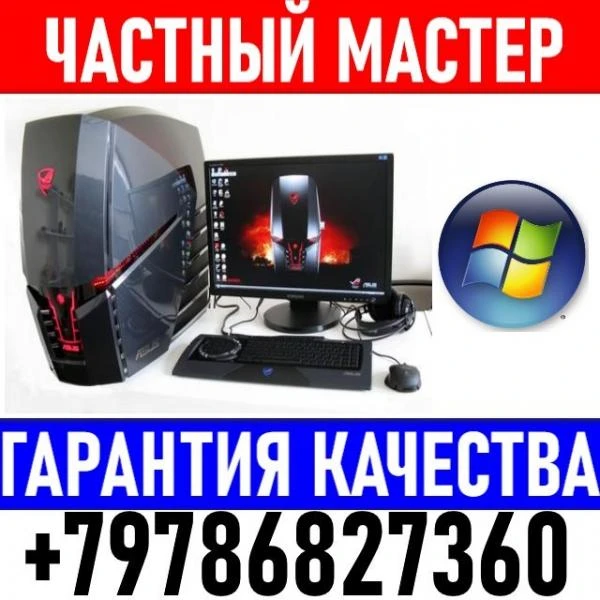 Фото Профессиональная настройка компьютеров и ноутбуков