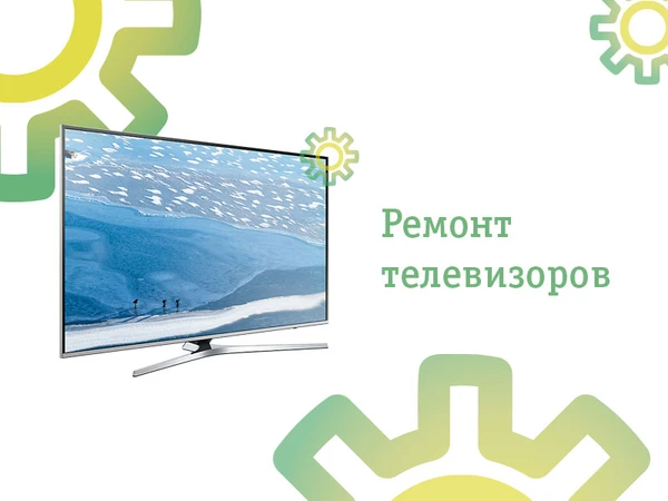 Фото Ремонт телевизоров
