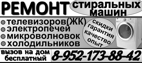 Фото Ремонт стиральных машин