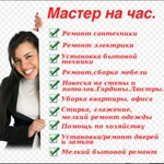 Мастер Универсал. Домашний мастер.