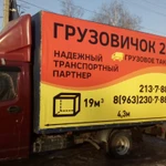 Фото №3 Грузоперевозки Газель Нижний Новгород