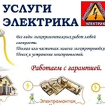 Фото №3 Электрика