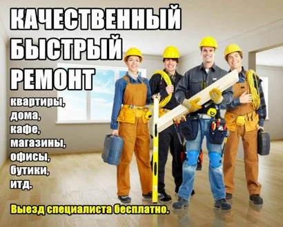 Фото Ремонт квартир от А до Я