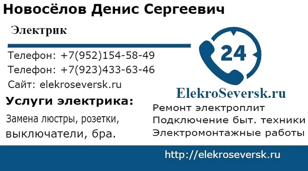 Фото Услуги электрика в Северске - ElekroSeversk
