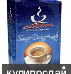 фото Кофе молотый COVIM Suave DECAFFEINATED, БЕЗ КОФЕИНА, 0.25 кг
