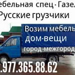 Грузоперевозки 8.977.365.88.62