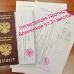 Помощь в оформлении Регистрации 