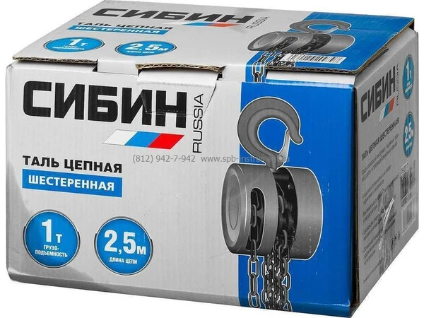 Фото Таль цепная СИБИН шестеренная 1т/2,5м 43085-1