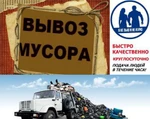 фото Вывоз строительного мусора