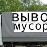 Вывоз мусора