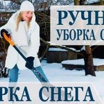 Уборка снега