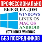 УСТАНОВКА WINDОWS, ПО. ПРОФЕССИОНАЛЬНО. БЕЗ ПОСРЕДНИКОВ!