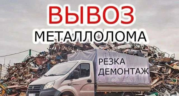 Фото Металлолом