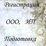 Регистрация ооо, ип без госпошин