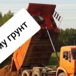 Приму грунт, бой бетона