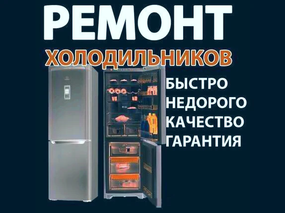 Фото Ремонтирую холодильники на дому гарантия