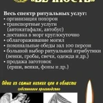 Ритуальная служба Вечность