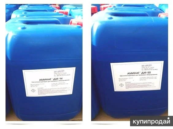 Реагенты Аминаты, кан.20-30 л, В наличии!