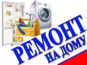 Фото ремонт холодильников,стиральных машин,телевизоров жк 