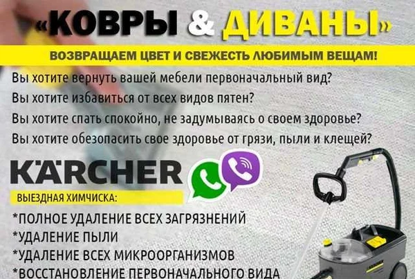 Фото Чистка ковров и диванов на дому