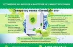 Фото №2 Озонатор GreenLab