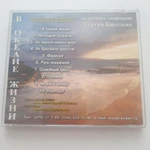 фото CD диск песнопения священника Сергея Киселева