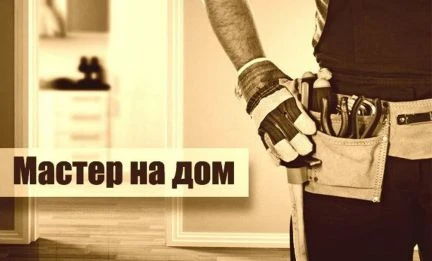 Фото Мастер на все руки