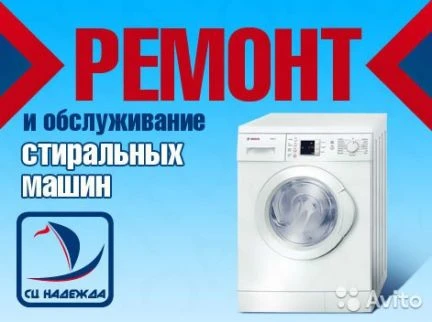 Фото Ремонт стиральных машин