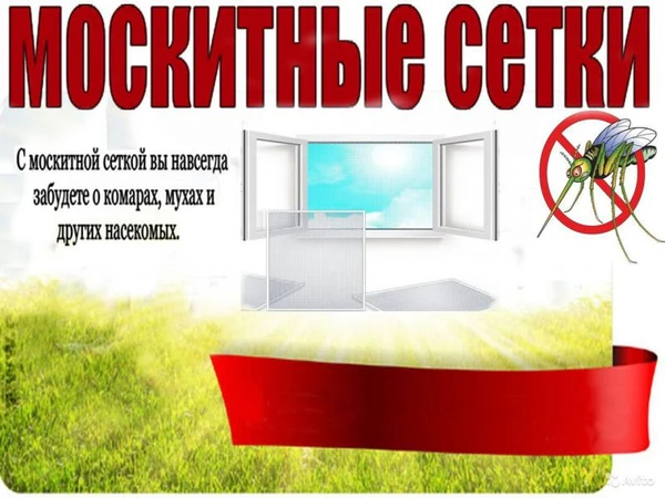 Фото Реставрация москитных сеток