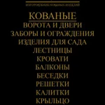 Фото №22 Кузница "Сикард"