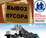 фото Вывоз строительного и бытового мусора