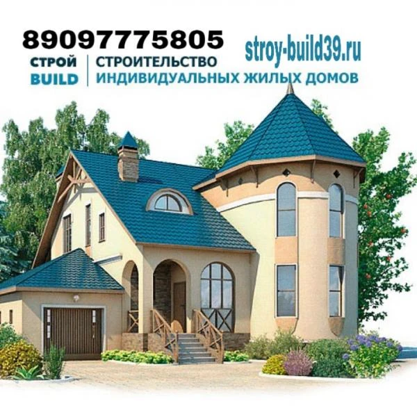 Фото Строительство домов в Балтийске