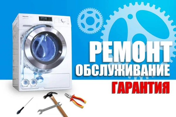 Фото Ремонт стиральных машин- автомат!