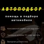 Автоподбор